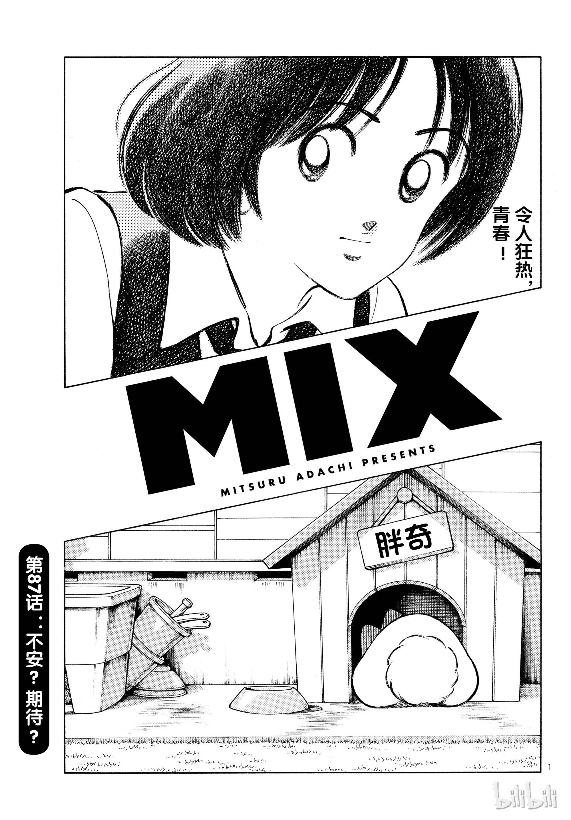 《MIX》87第1页