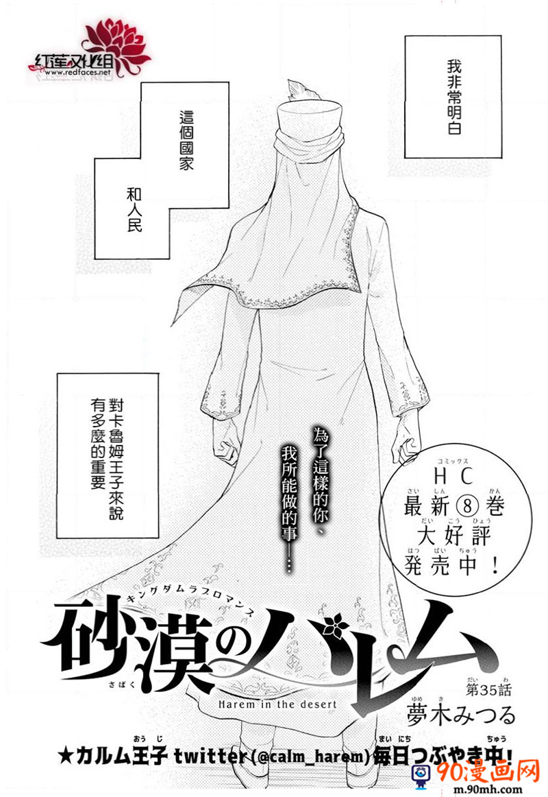 《沙漠的秘密花园》35话第1页