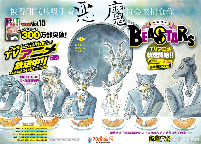 《BEASTARS》第148话第1页