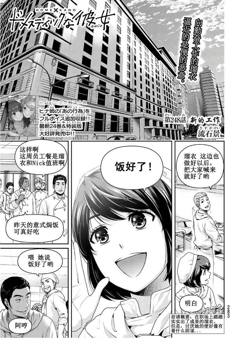 《家有女友》248话第1页