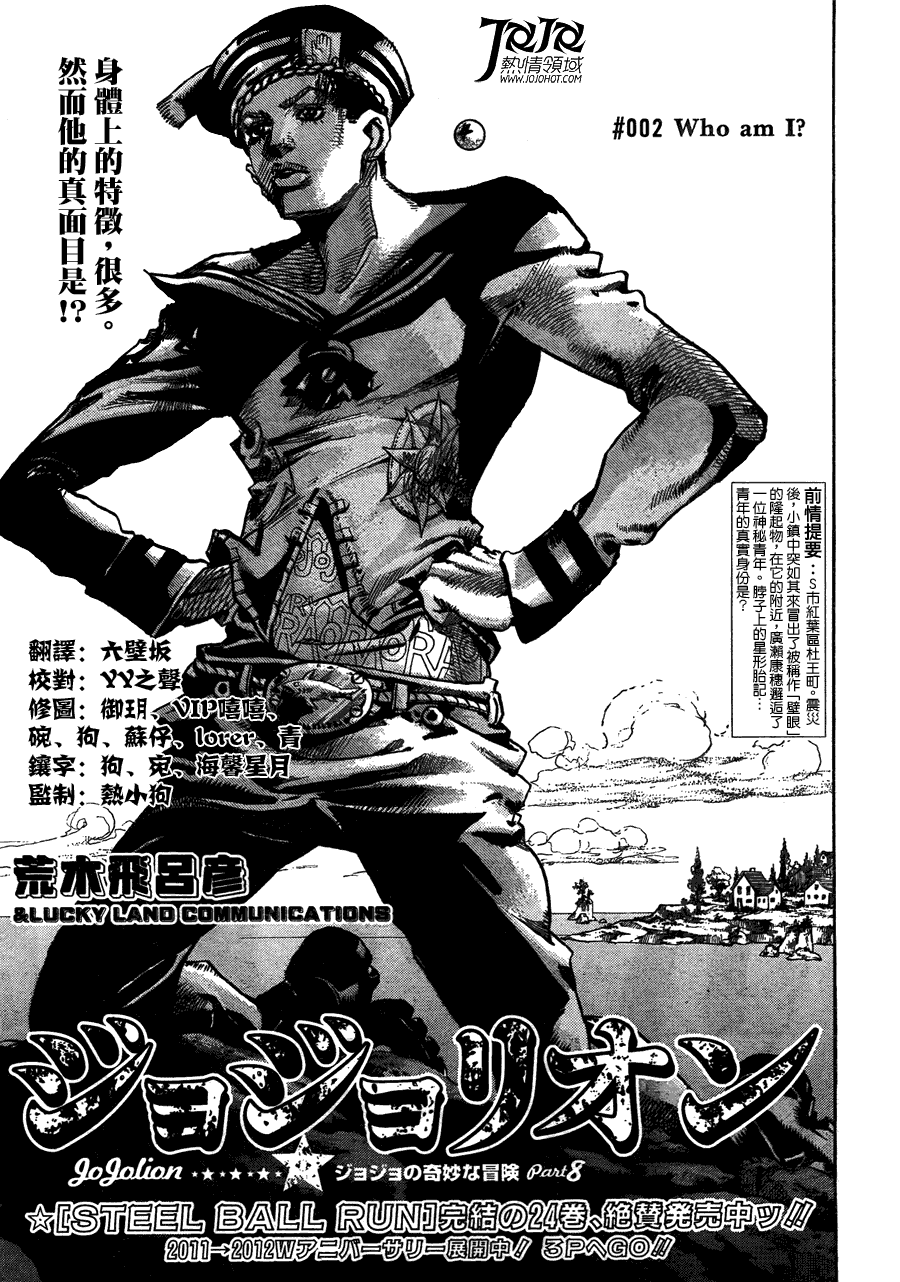 《JOJO奇妙冒险第08部》2话第1页