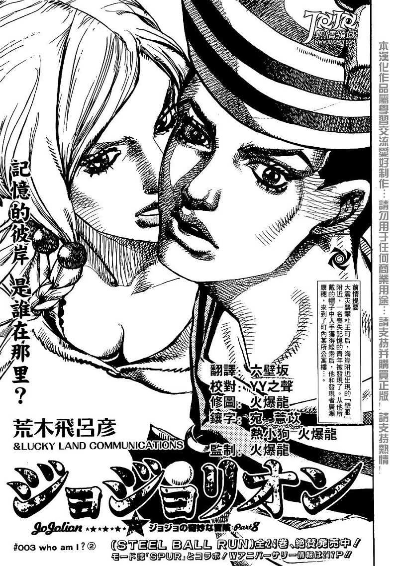 《JOJO奇妙冒险第08部》3话第1页