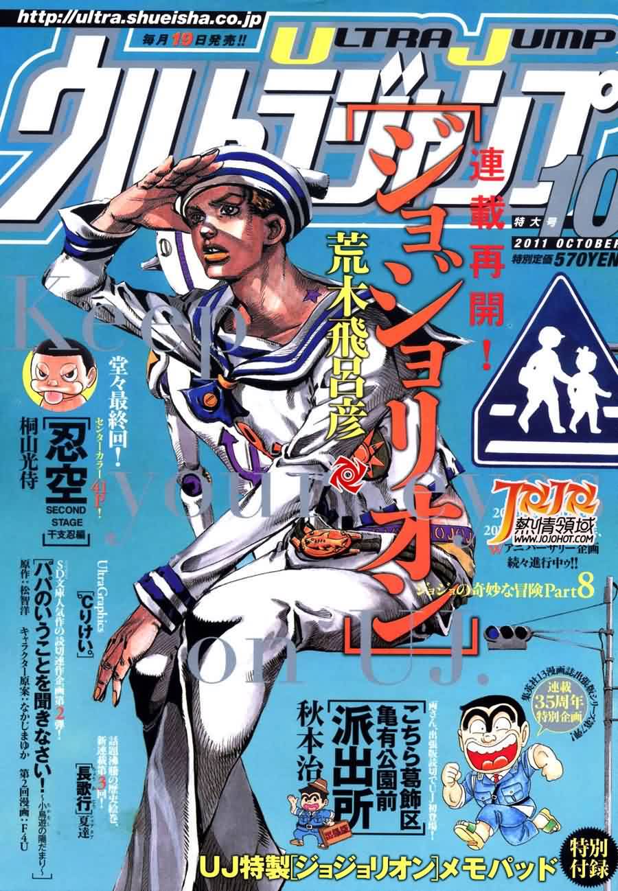 《JOJO奇妙冒险第08部》4话第1页