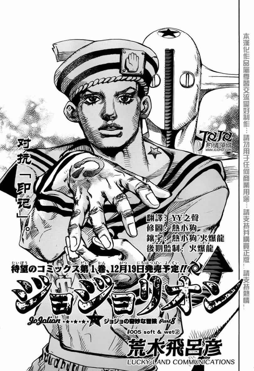 《JOJO奇妙冒险第08部》5话第1页