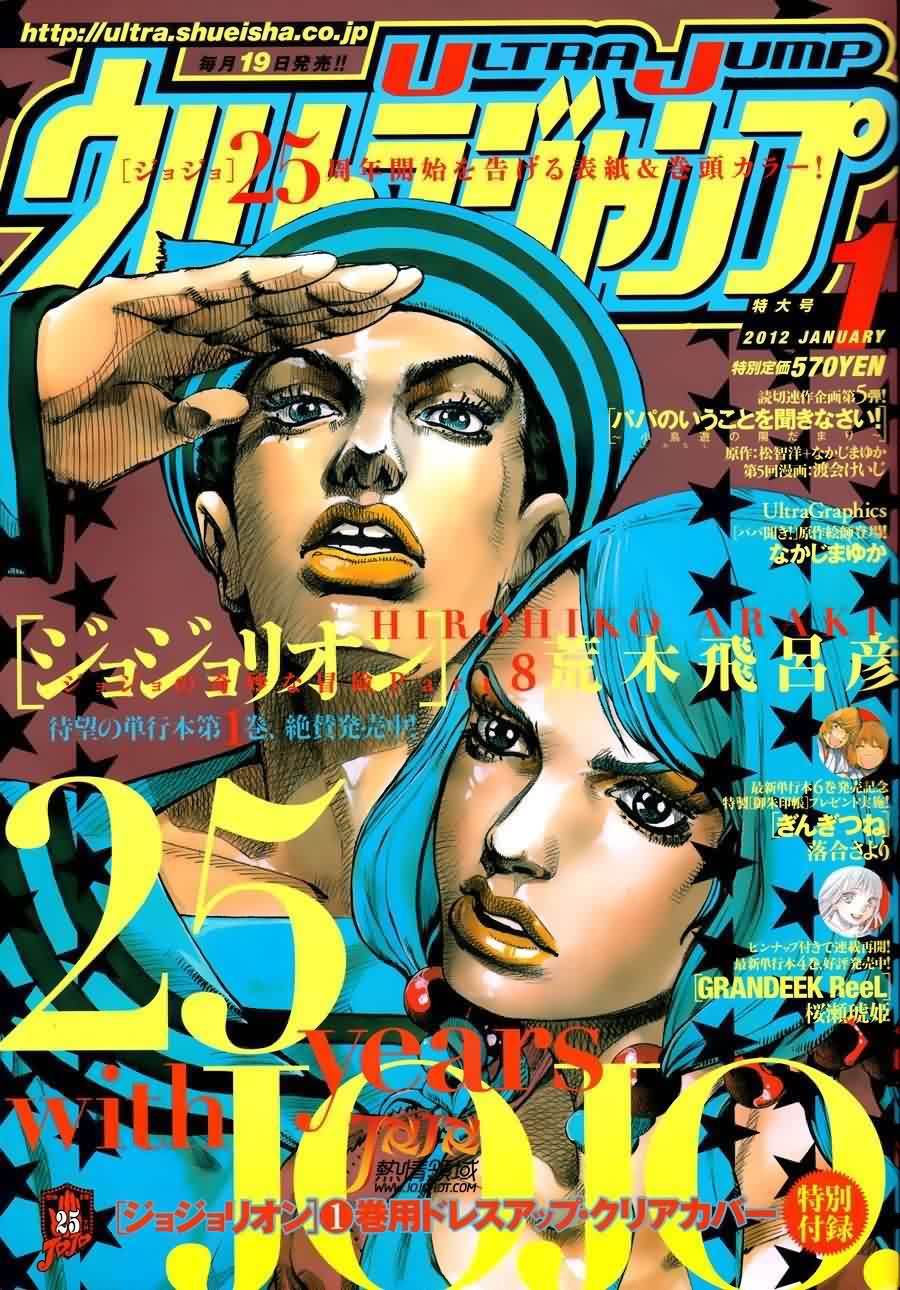 《JOJO奇妙冒险第08部》7话第1页