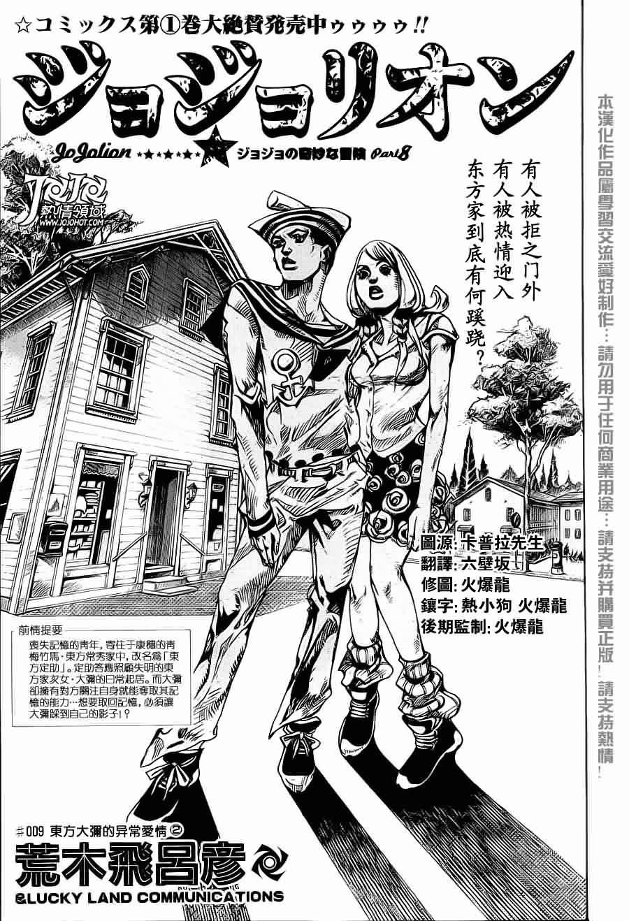 《JOJO奇妙冒险第08部》9话第1页