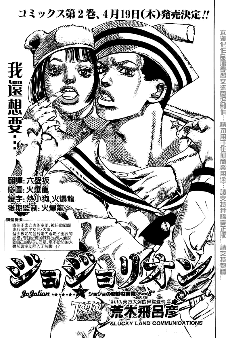 《JOJO奇妙冒险第08部》10话第1页