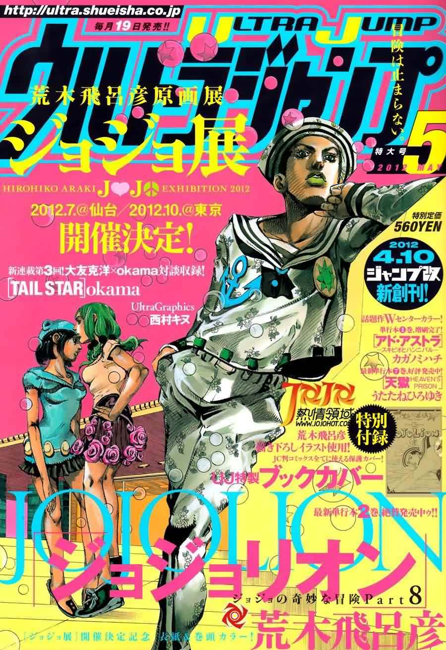 《JOJO奇妙冒险第08部》11话第1页