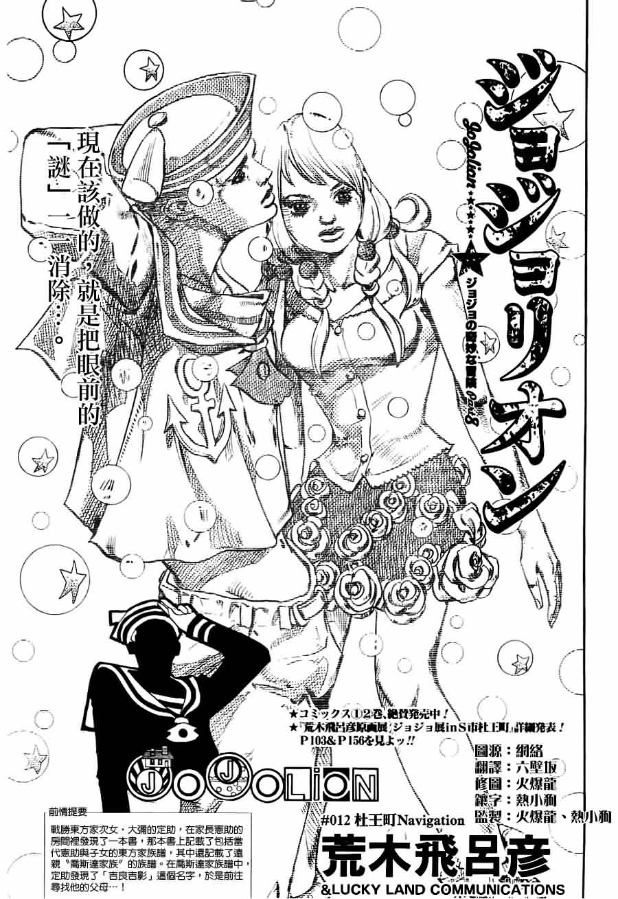 《JOJO奇妙冒险第08部》12话第1页