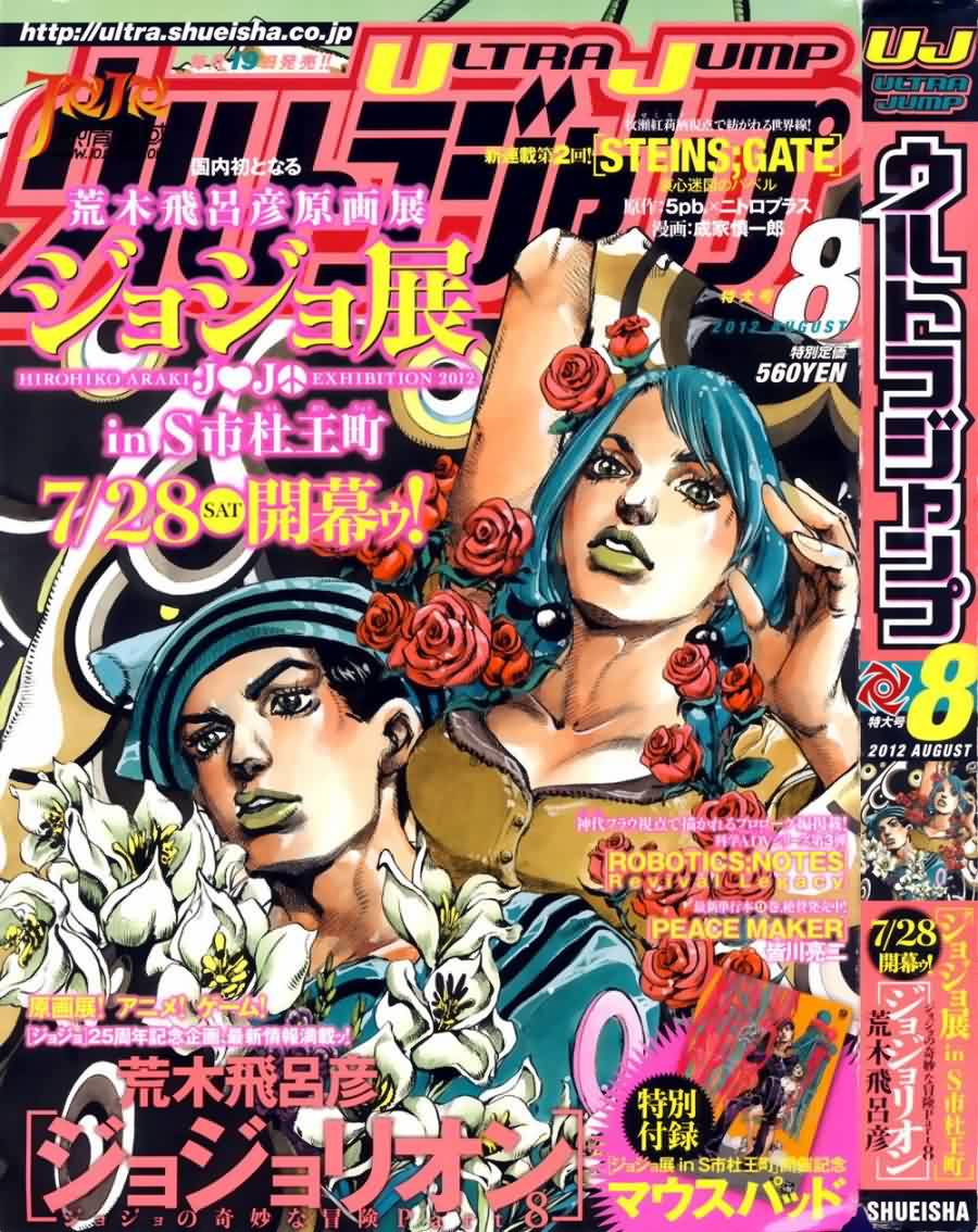 《JOJO奇妙冒险第08部》13话第1页