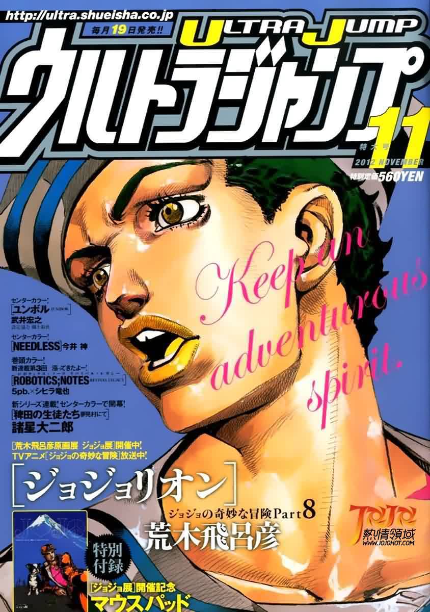 《JOJO奇妙冒险第08部》15话第1页