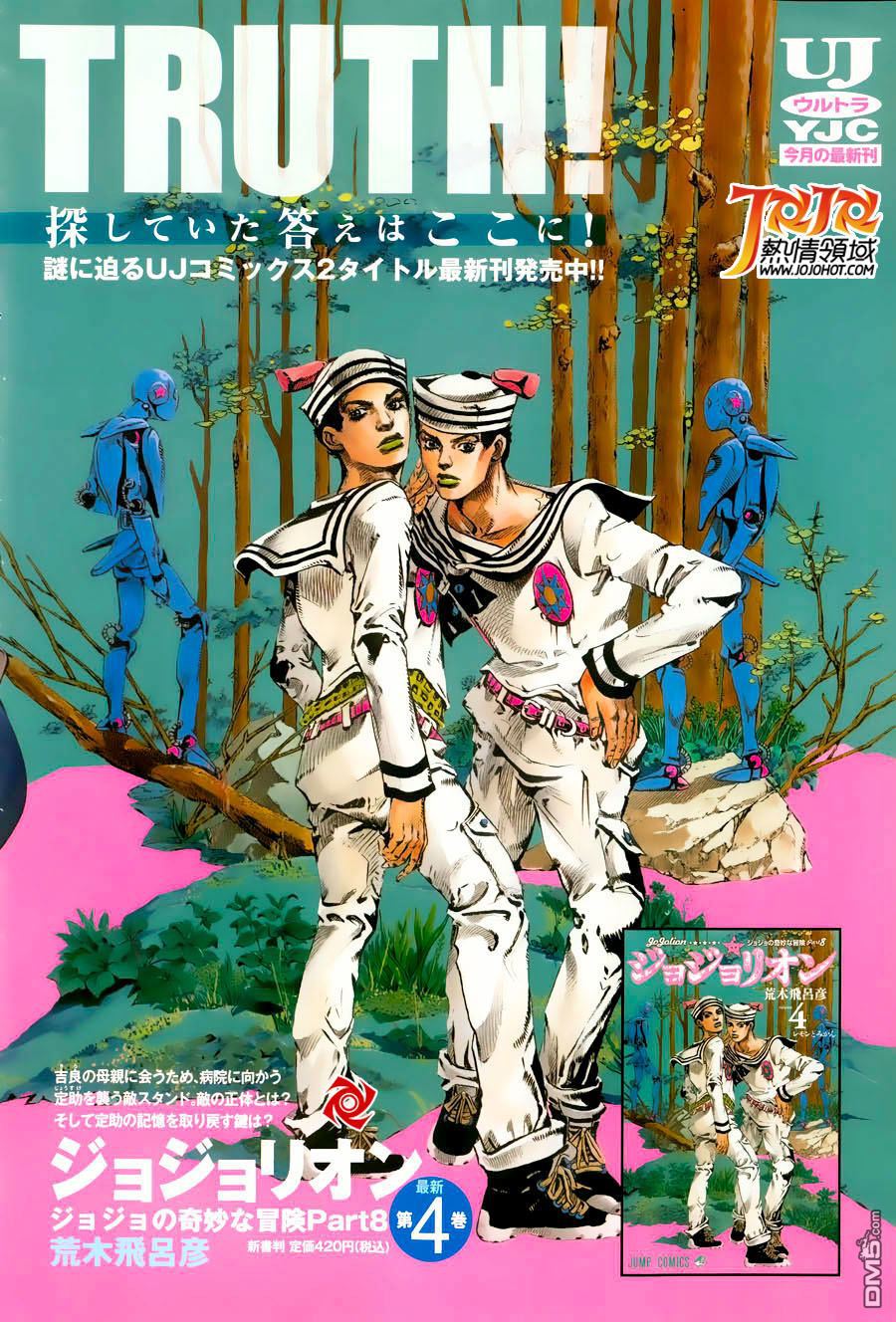 《JOJO奇妙冒险第08部》21话第1页