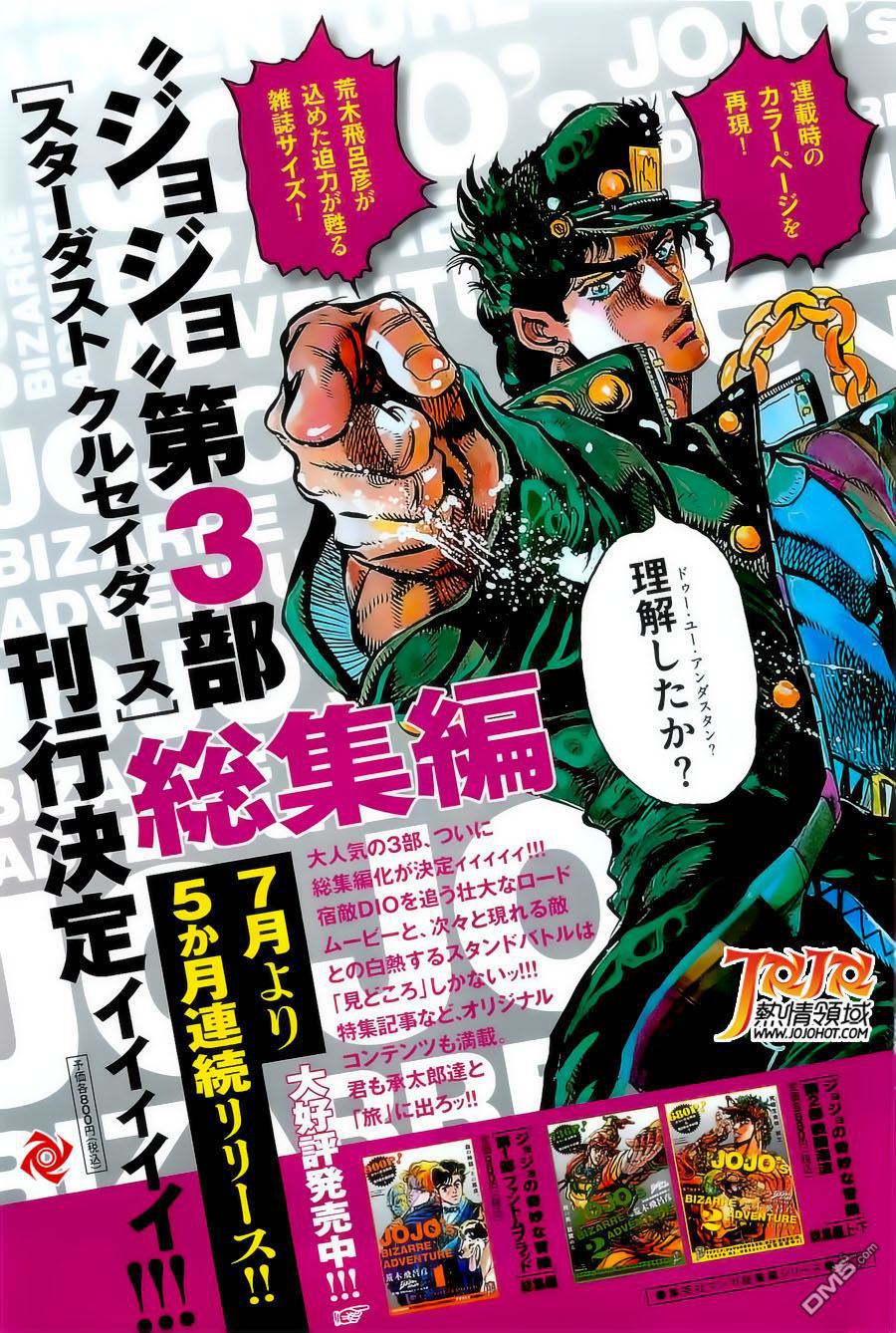 《JOJO奇妙冒险第08部》22话第1页