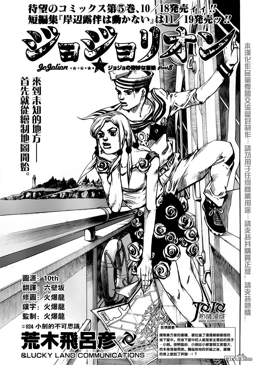 《JOJO奇妙冒险第08部》24话第1页