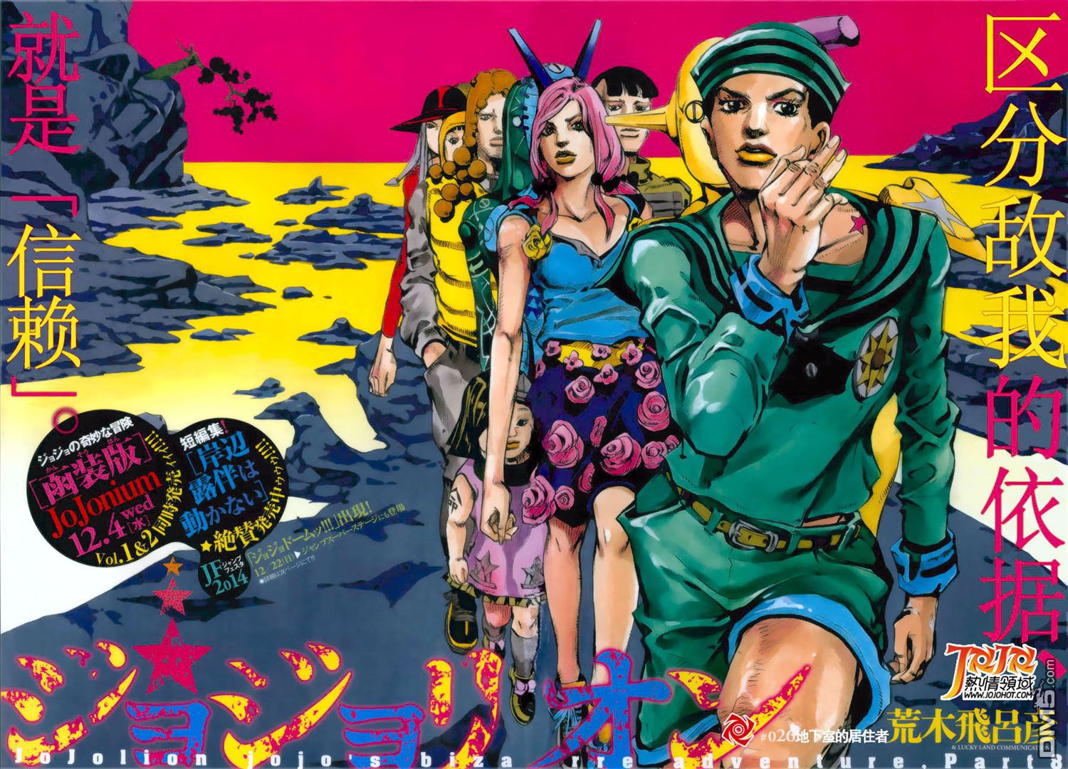 《JOJO奇妙冒险第08部》26话第1页