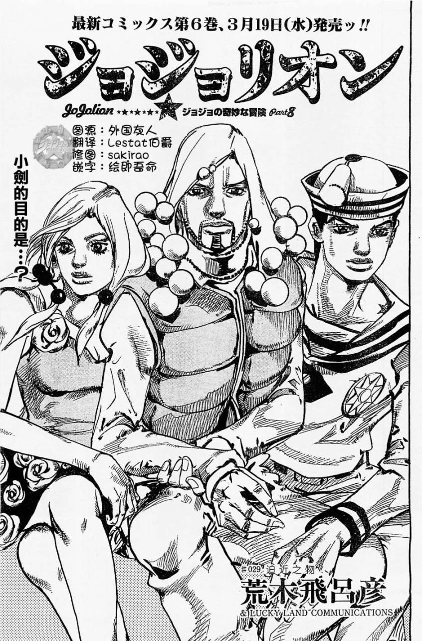 《JOJO奇妙冒险第08部》29话第1页