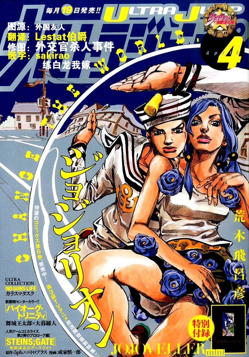 《JOJO奇妙冒险第08部》30话第1页