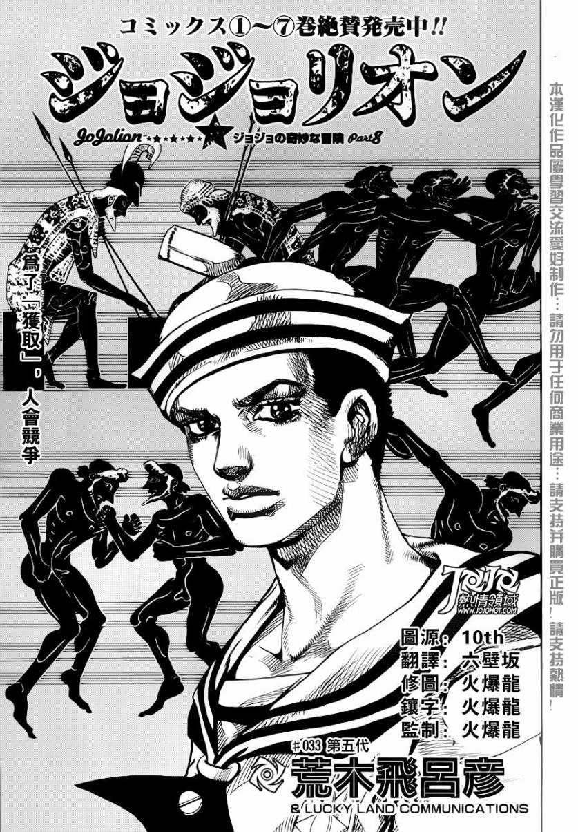 《JOJO奇妙冒险第08部》33话第1页