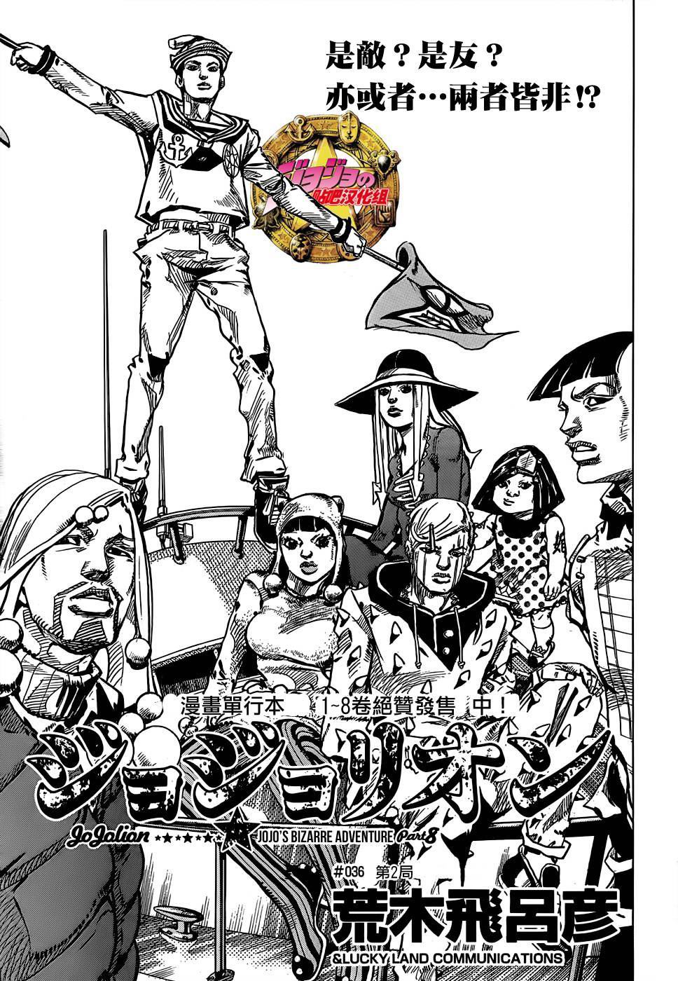 《JOJO奇妙冒险第08部》36话第1页