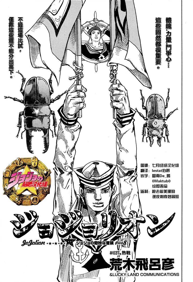 《JOJO奇妙冒险第08部》37话第1页