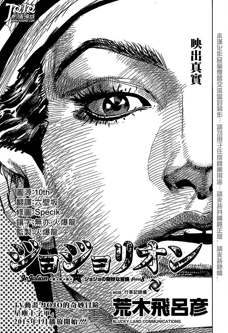 《JOJO奇妙冒险第08部》38话第1页