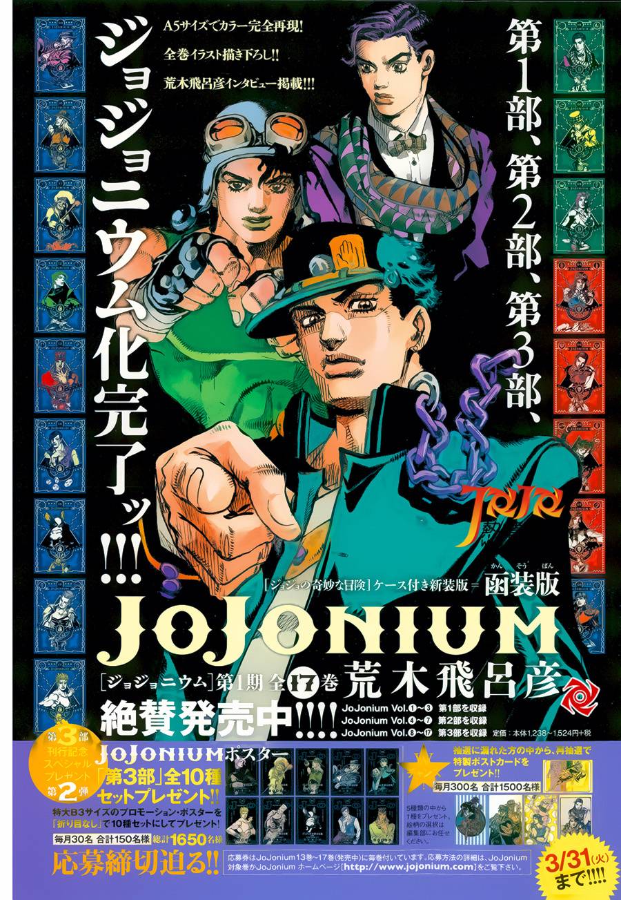 《JOJO奇妙冒险第08部》41话第1页