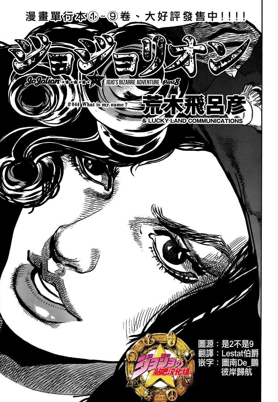 《JOJO奇妙冒险第08部》44话第1页