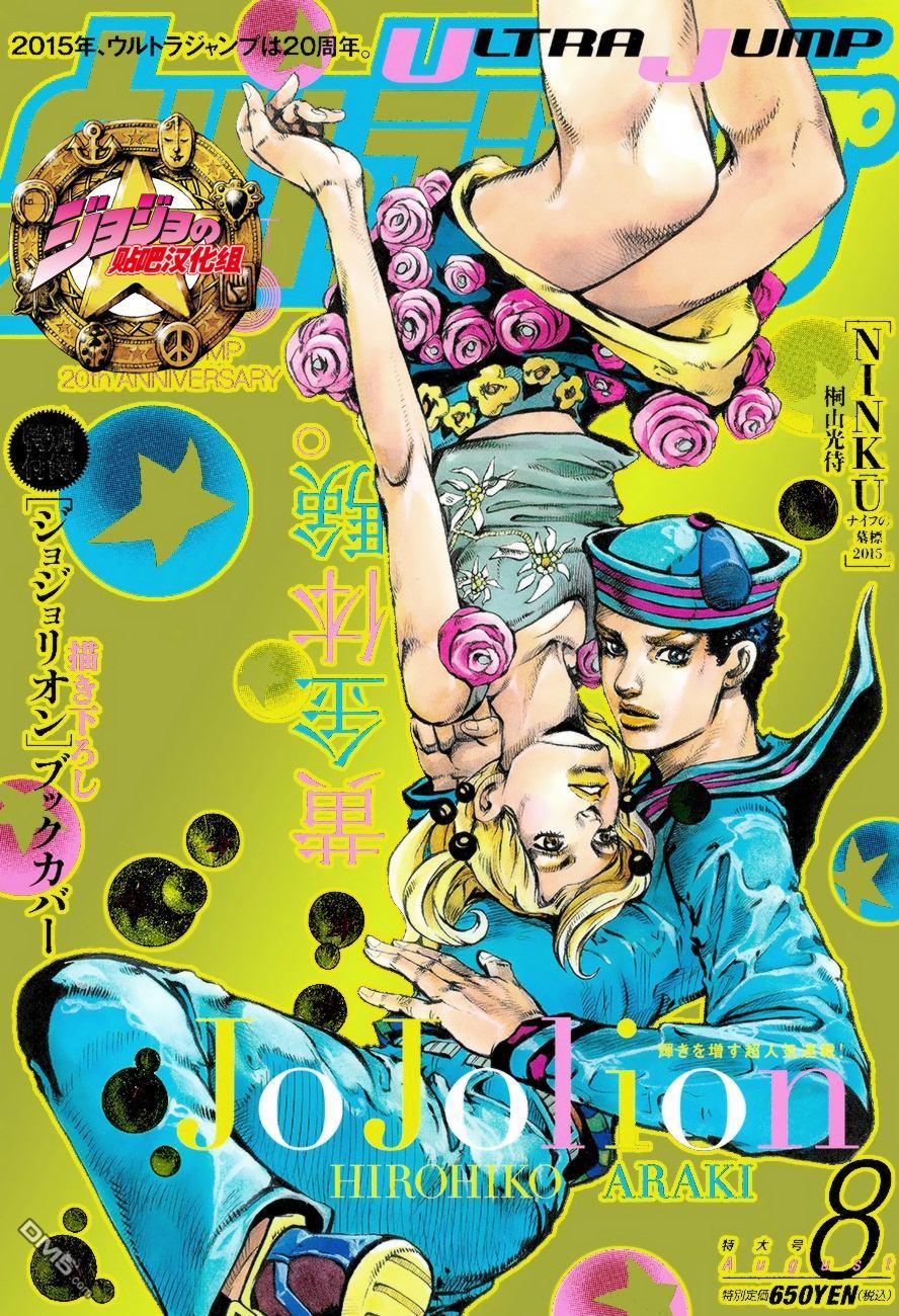 《JOJO奇妙冒险第08部》45话第1页