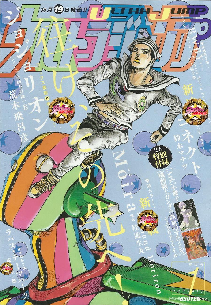 《JOJO奇妙冒险第08部》49话第1页