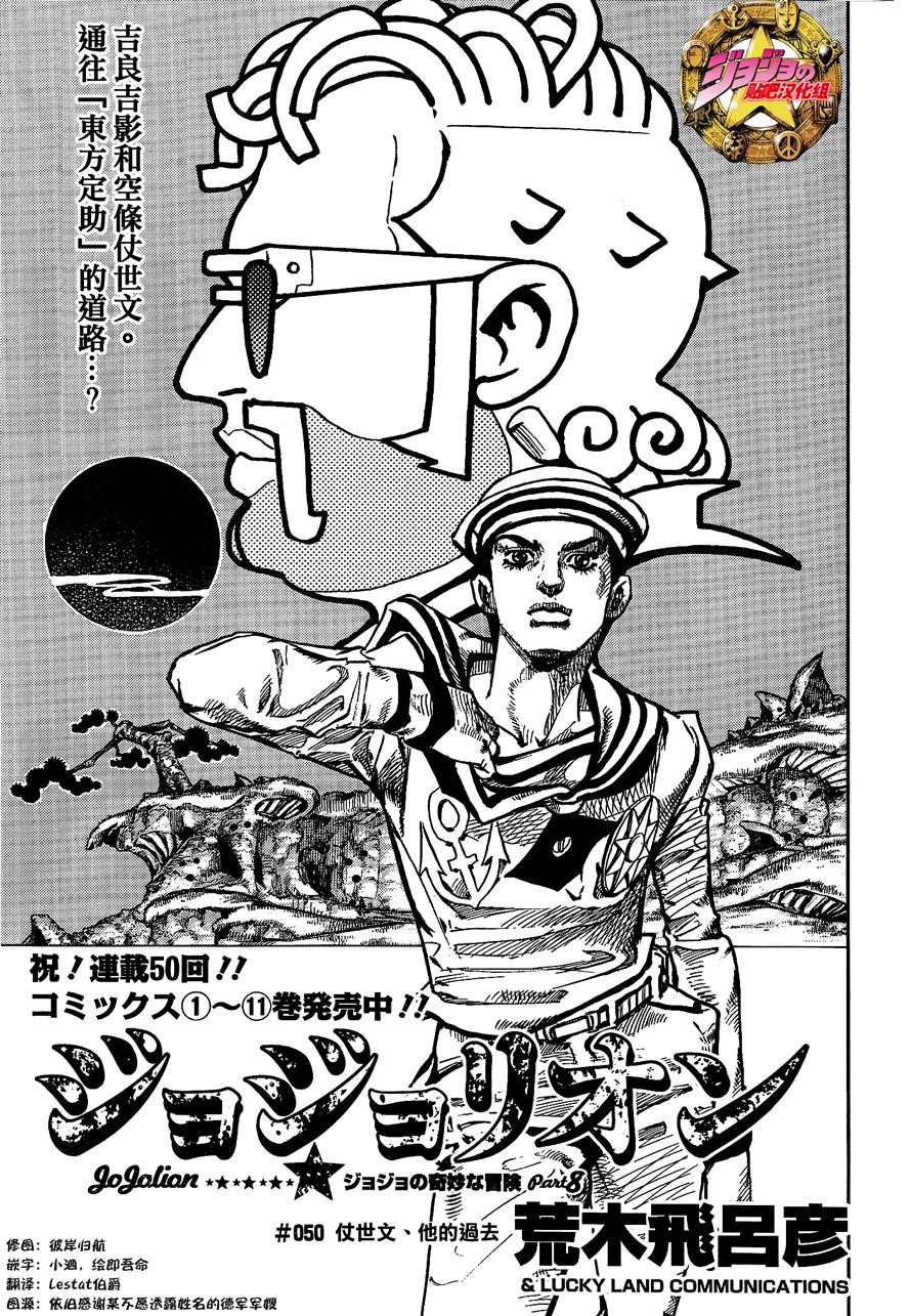 《JOJO奇妙冒险第08部》50话第1页