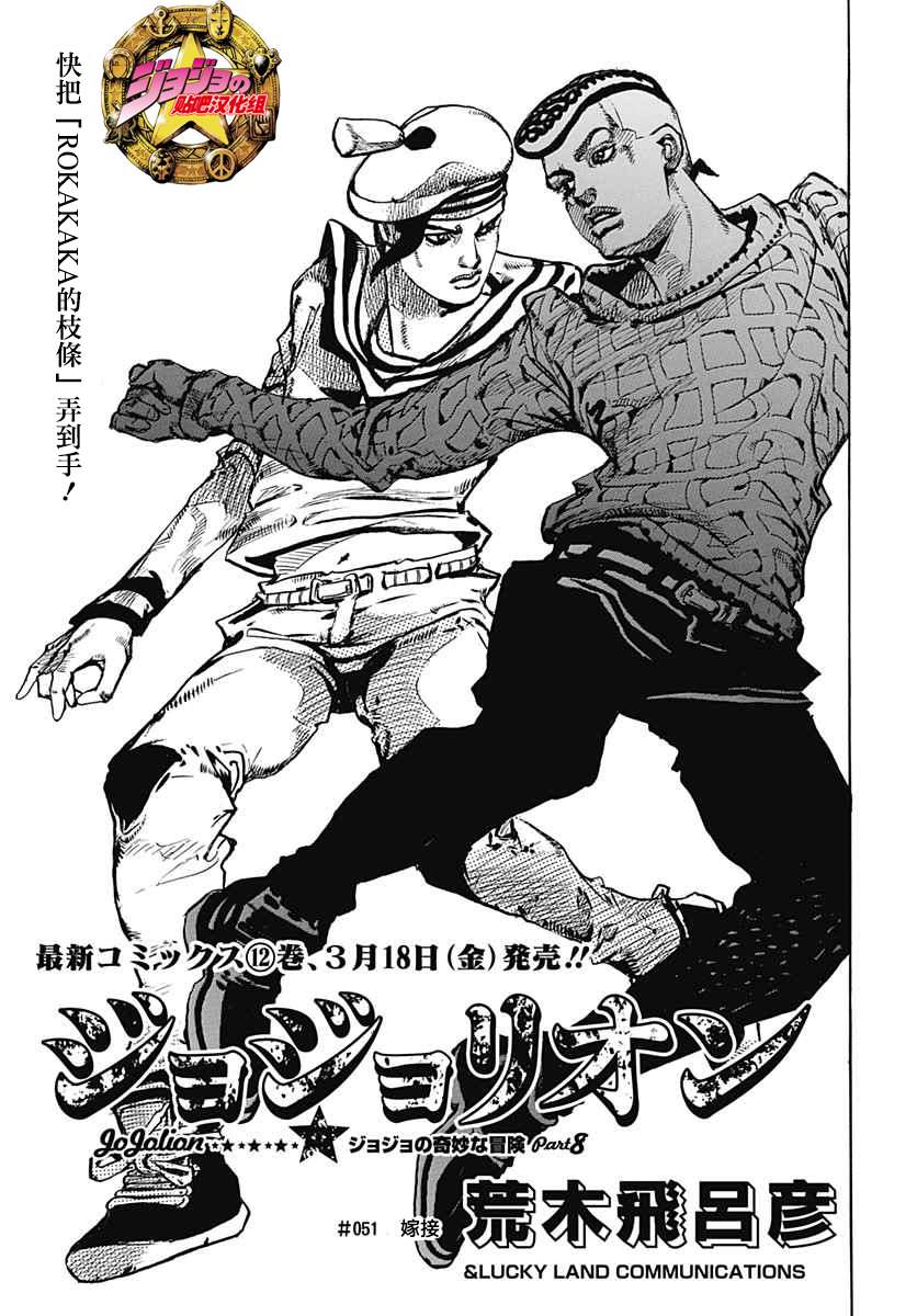 《JOJO奇妙冒险第08部》51话第1页