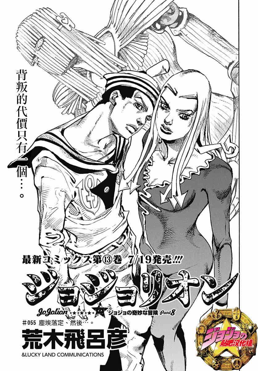 《JOJO奇妙冒险第08部》55话第1页