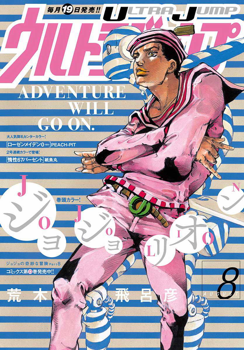 《JOJO奇妙冒险第08部》56话第1页