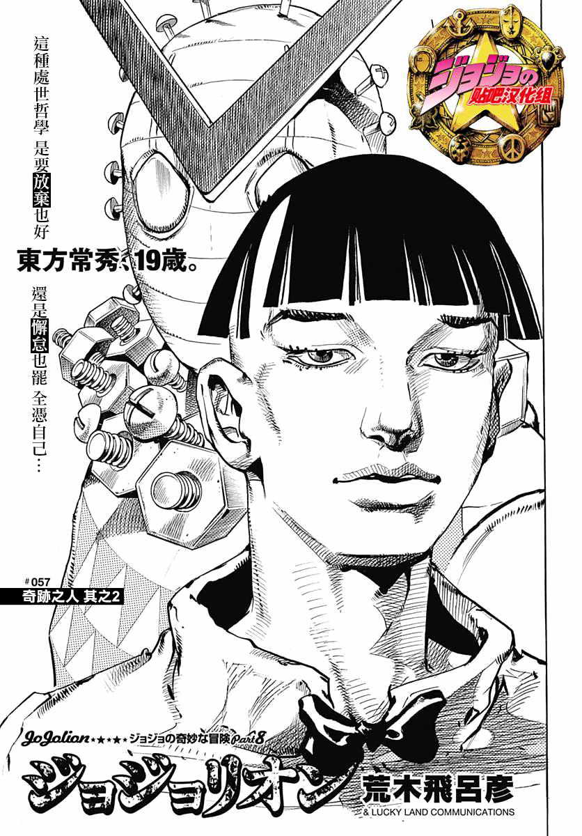 《JOJO奇妙冒险第08部》57话第1页