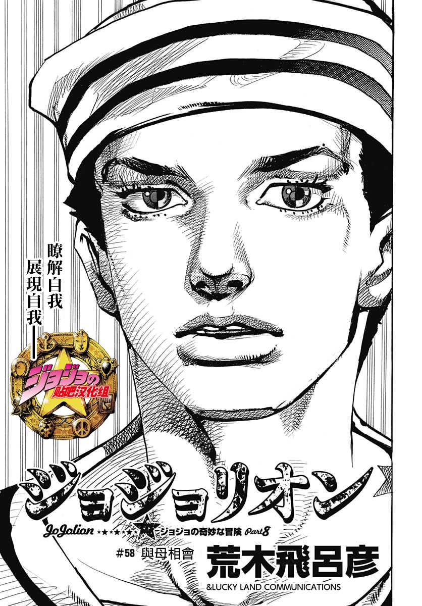 《JOJO奇妙冒险第08部》58话第1页