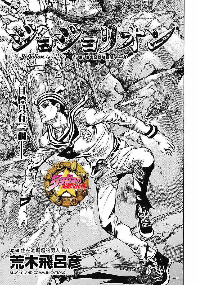 《JOJO奇妙冒险第08部》59话第1页