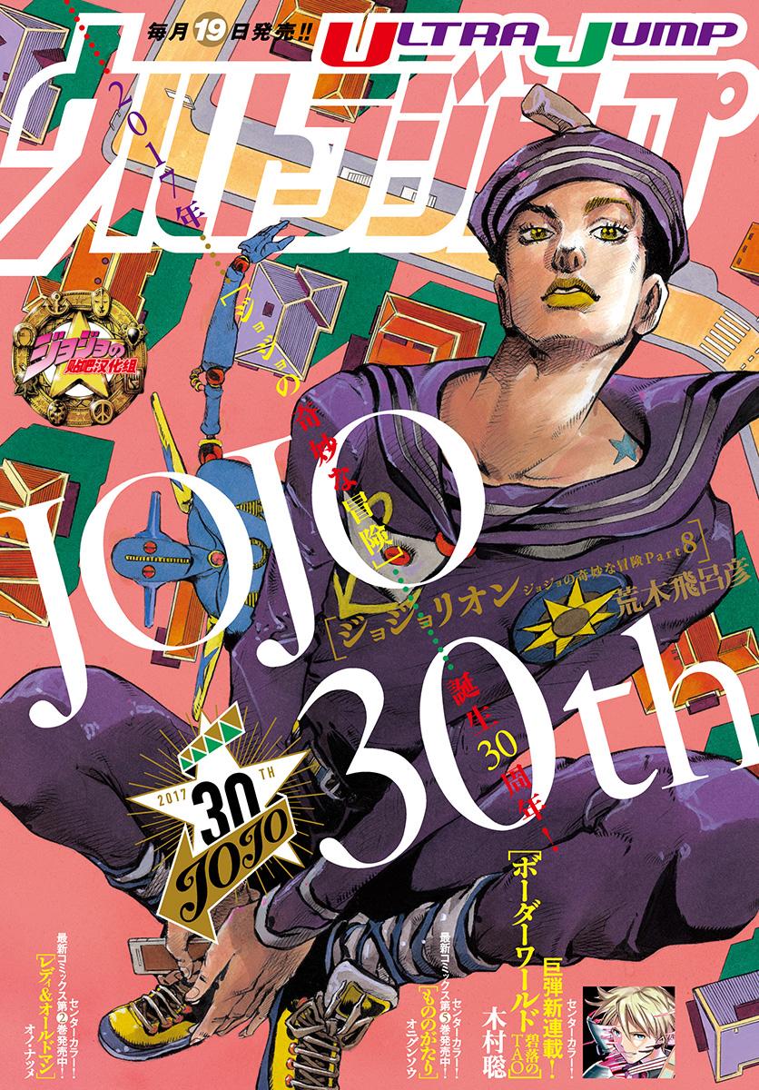 《JOJO奇妙冒险第08部》60话第1页