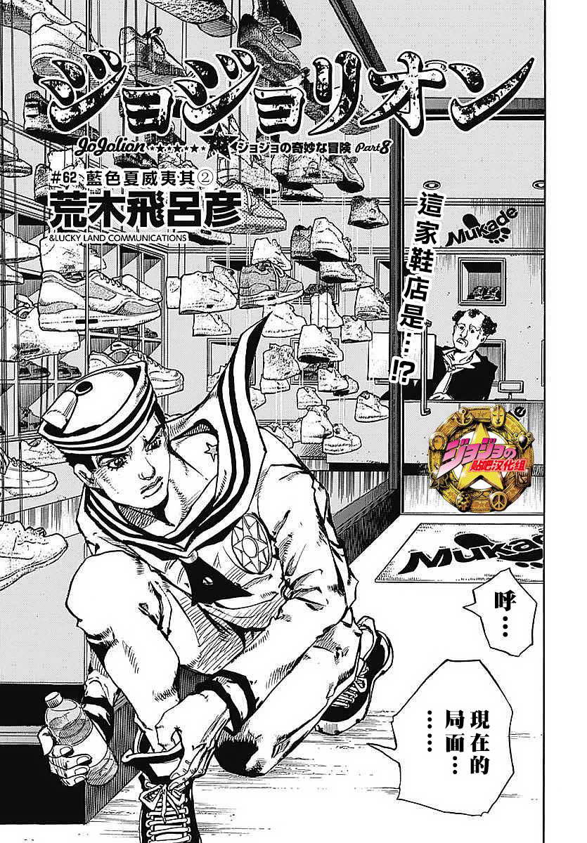 《JOJO奇妙冒险第08部》62话第1页