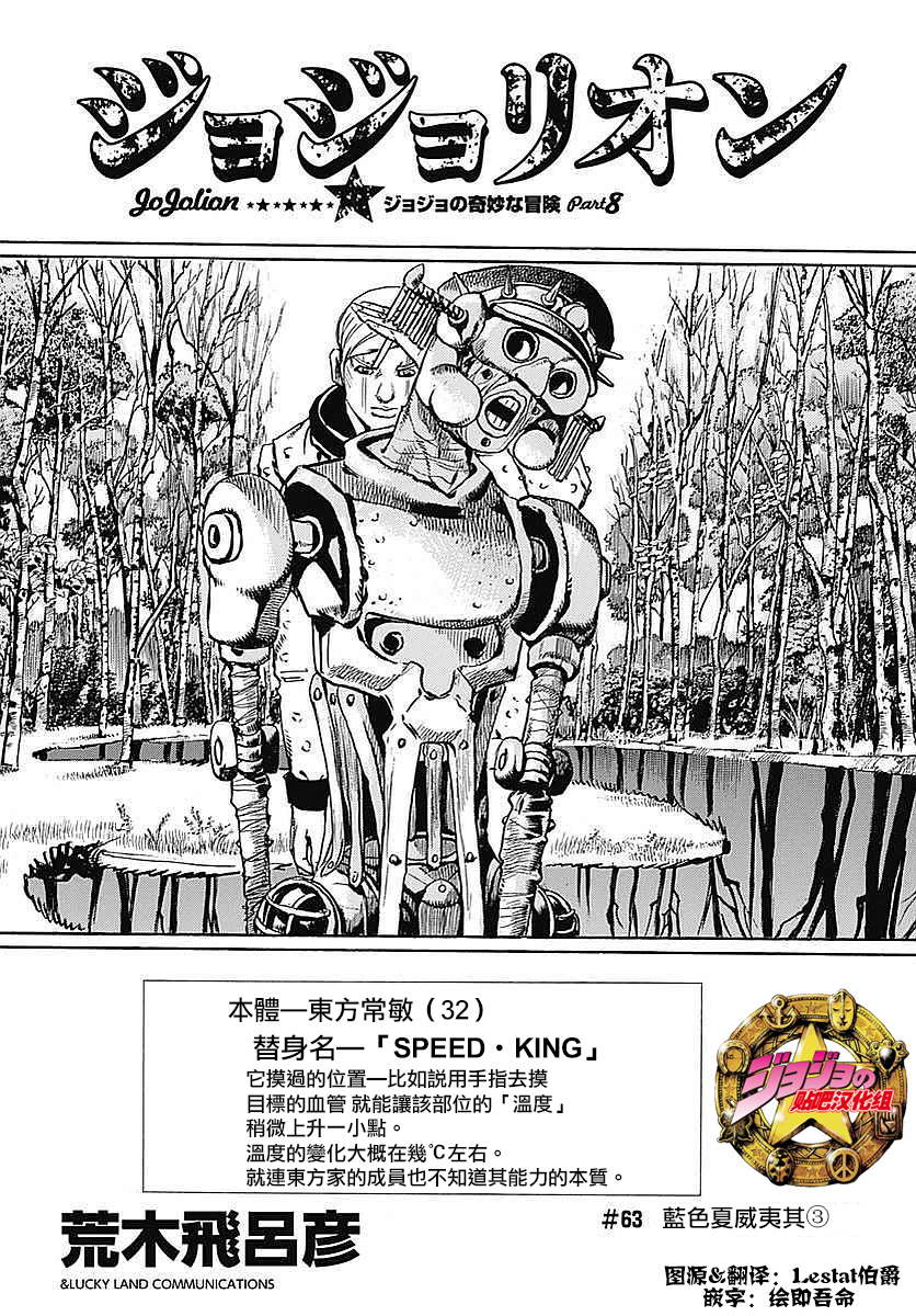 《JOJO奇妙冒险第08部》63话第1页