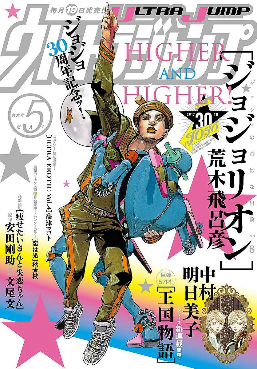 《JOJO奇妙冒险第08部》64话第1页