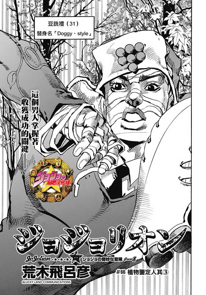 《JOJO奇妙冒险第08部》66话第1页