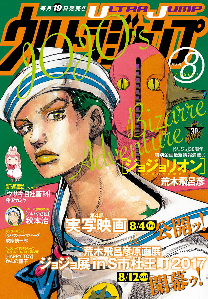 《JOJO奇妙冒险第08部》67话第1页