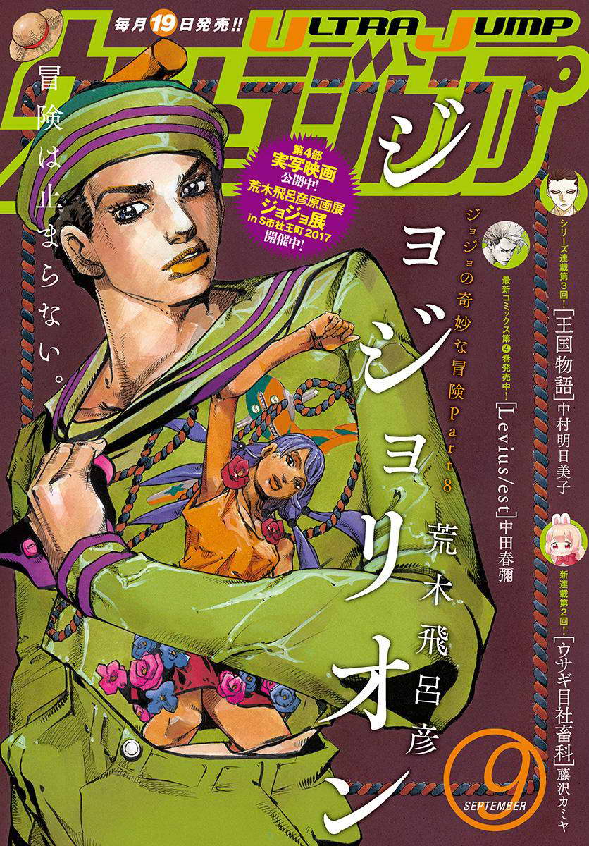 《JOJO奇妙冒险第08部》68话第1页