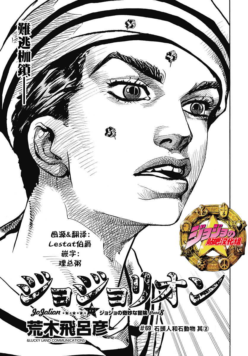 《JOJO奇妙冒险第08部》69话第1页