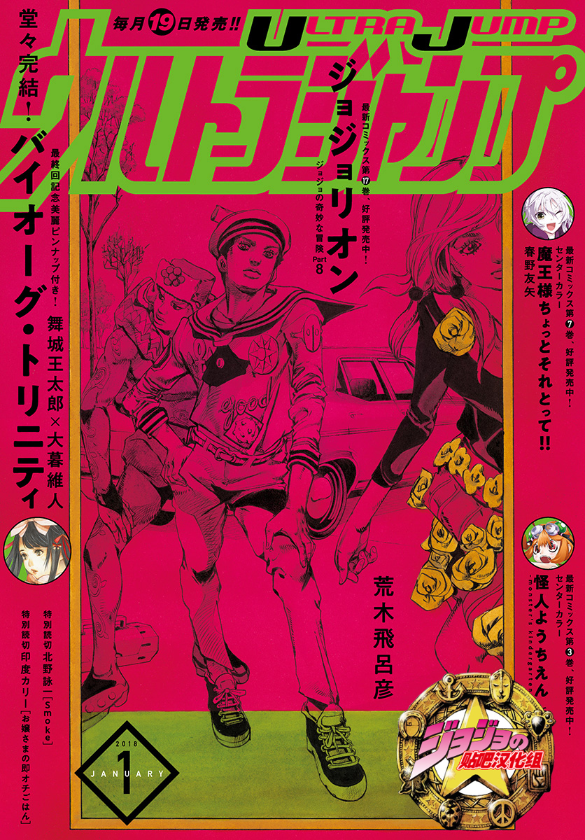 《JOJO奇妙冒险第08部》72话第1页