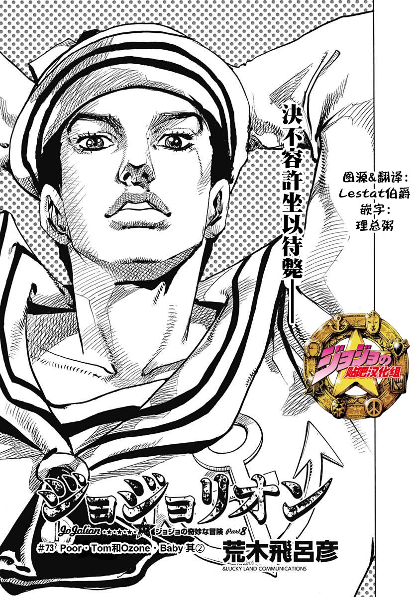 《JOJO奇妙冒险第08部》73话第1页