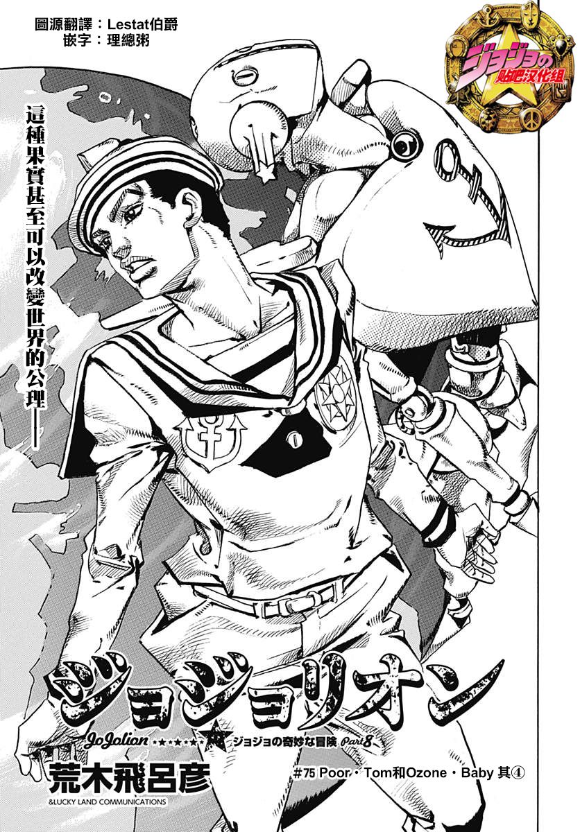 《JOJO奇妙冒险第08部》75话第1页