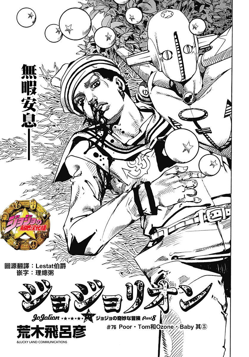 《JOJO奇妙冒险第08部》76话第1页