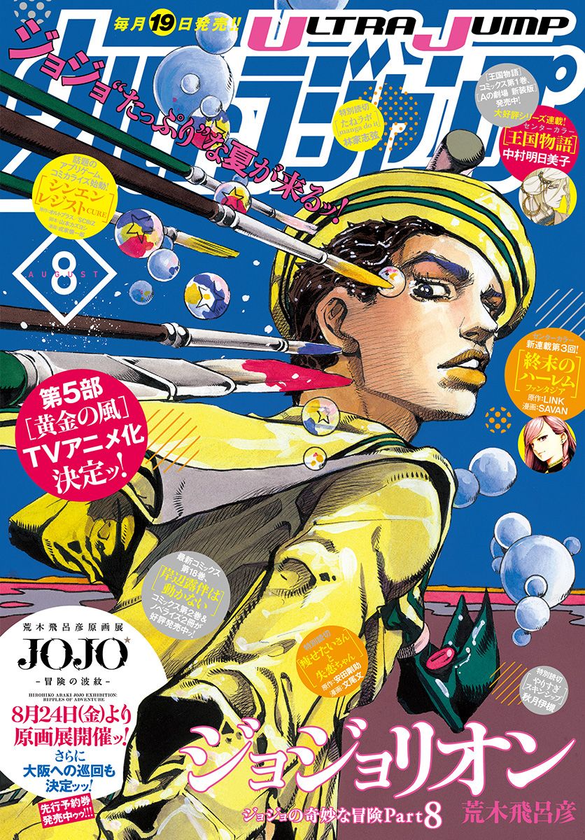 《JOJO奇妙冒险第08部》77话第1页