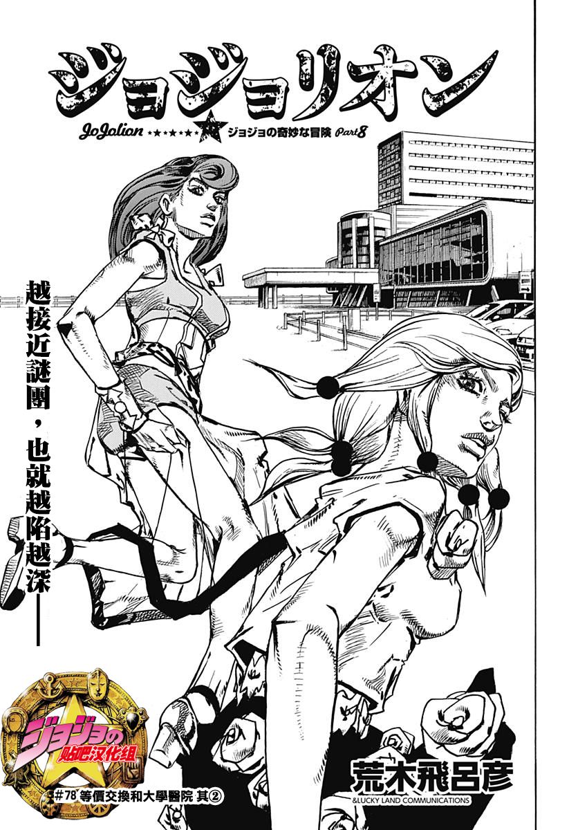 《JOJO奇妙冒险第08部》78话第1页